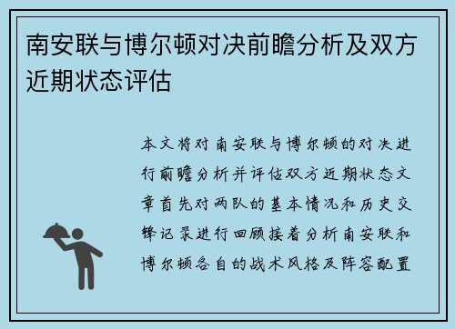 /uploads/images/20250709/nan-an-lian-yu-bo-er-dun-dui-jue-qian-zhan-fen-xi-ji-shuang-fang-jin-qi-zhuang-tai-ping-gu.webp