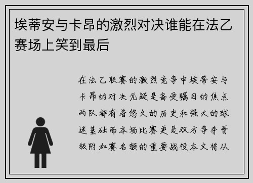 /uploads/images/20250710/ai-di-an-yu-ka-ang-de-ji-lie-dui-jue-shui-neng-zai-fa-yi-sai-chang-shang-xiao-dao-zui-hou.webp
