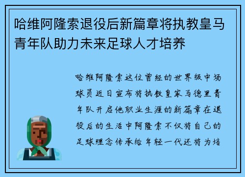 /uploads/images/20250710/ha-wei-a-long-suo-tui-yi-hou-xin-pian-zhang-jiang-zhi-jiao-huang-ma-qing-nian-dui-zhu-li-wei-lai-zu-qiu-ren-cai-pei-yang.webp