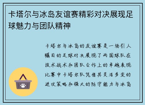 /uploads/images/20250710/ka-ta-er-yu-bing-dao-you-yi-sai-jing-cai-dui-jue-zhan-xian-zu-qiu-mei-li-yu-tuan-dui-jing-shen.webp