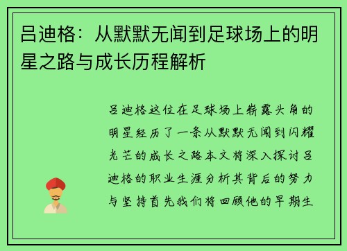 /uploads/images/20250710/lyu-di-ge-cong-mo-mo-wu-wen-dao-zu-qiu-chang-shang-de-ming-xing-zhi-lu-yu-cheng-zhang-li-cheng-jie-xi.webp