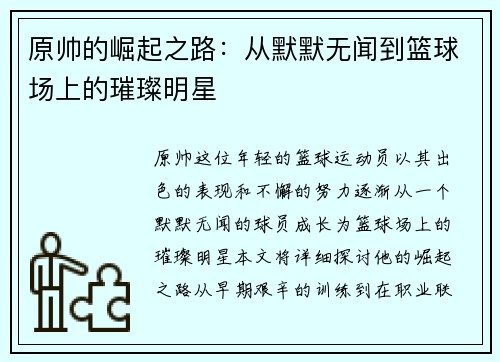 /uploads/images/20250710/yuan-shuai-de-jue-qi-zhi-lu-cong-mo-mo-wu-wen-dao-lan-qiu-chang-shang-de-cui-can-ming-xing.webp