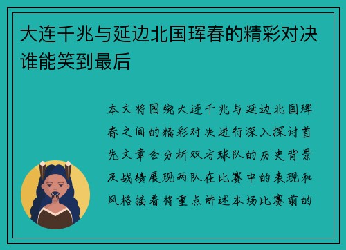 /uploads/images/20250711/da-lian-qian-zhao-yu-yan-bian-bei-guo-hui-chun-de-jing-cai-dui-jue-shui-neng-xiao-dao-zui-hou.webp