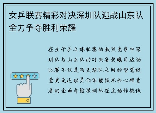 /uploads/images/20250711/nyu-ping-lian-sai-jing-cai-dui-jue-shen-zhen-dui-ying-zhan-shan-dong-dui-quan-li-zheng-duo-sheng-li-rong-yao.webp