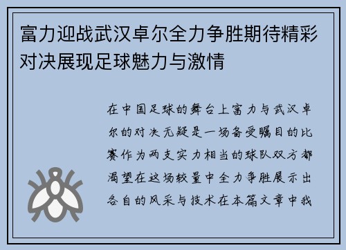 /uploads/images/20250712/fu-li-ying-zhan-wu-han-zhuo-er-quan-li-zheng-sheng-qi-dai-jing-cai-dui-jue-zhan-xian-zu-qiu-mei-li-yu-ji-qing.webp