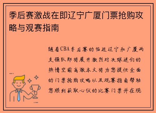 /uploads/images/20250712/ji-hou-sai-ji-zhan-zai-ji-liao-ning-guang-xia-men-piao-qiang-gou-gong-lyue-yu-guan-sai-zhi-nan.webp