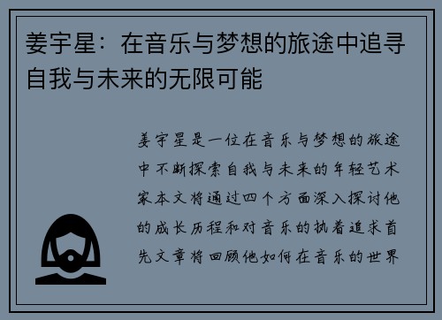 /uploads/images/20250712/jiang-yu-xing-zai-yin-yue-yu-meng-xiang-de-lyu-tu-zhong-zhui-xun-zi-wo-yu-wei-lai-de-wu-xian-ke-neng.webp