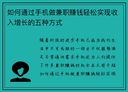 /uploads/images/20250712/ru-he-tong-guo-shou-ji-zuo-jian-zhi-zhuan-qian-qing-song-shi-xian-shou-ru-zeng-zhang-de-wu-zhong-fang-shi.webp