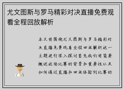 /uploads/images/20250712/you-wen-tu-si-yu-luo-ma-jing-cai-dui-jue-zhi-bo-mian-fei-guan-kan-quan-cheng-hui-fang-jie-xi.webp