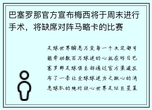 /uploads/images/20250713/ba-sai-luo-na-guan-fang-xuan-bu-mei-xi-jiang-yu-zhou-mo-jin-xing-shou-shu-jiang-que-xi-dui-zhen-ma-lyue-ka-de-bi-sai.webp