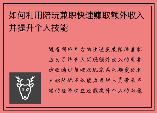 /uploads/images/20250713/ru-he-li-yong-pei-wan-jian-zhi-kuai-su-zhuan-qu-e-wai-shou-ru-bing-ti-sheng-ge-ren-ji-neng.webp