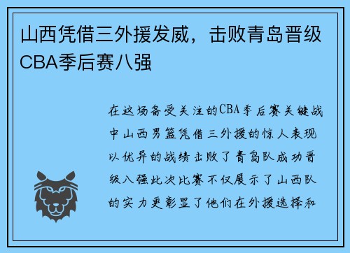 /uploads/images/20250713/shan-xi-ping-jie-san-wai-yuan-fa-wei-ji-bai-qing-dao-jin-ji-cba-ji-hou-sai-ba-qiang.webp