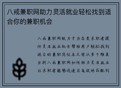 /uploads/images/20250714/ba-jie-jian-zhi-wang-zhu-li-ling-huo-jiu-ye-qing-song-zhao-dao-shi-he-ni-de-jian-zhi-ji-hui.webp