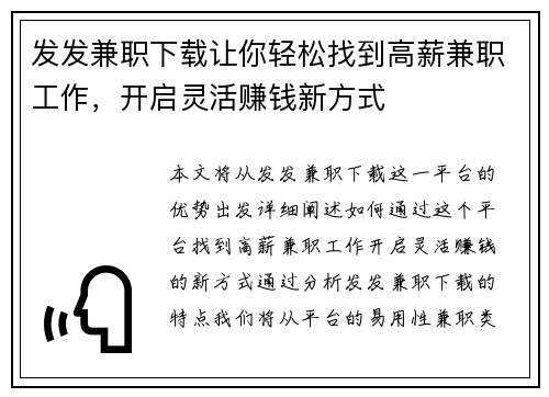 发发兼职下载让你轻松找到高薪兼职工作，开启灵活赚钱新方式