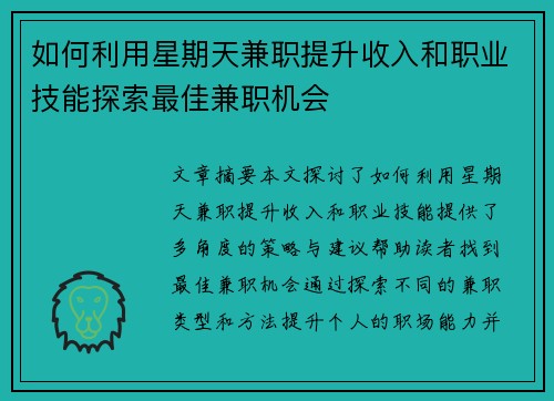 /uploads/images/20250714/ru-he-li-yong-xing-qi-tian-jian-zhi-ti-sheng-shou-ru-he-zhi-ye-ji-neng-tan-suo-zui-jia-jian-zhi-ji-hui.webp
