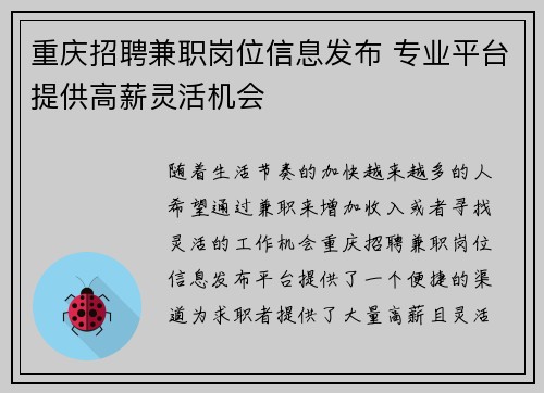 重庆招聘兼职岗位信息发布 专业平台提供高薪灵活机会