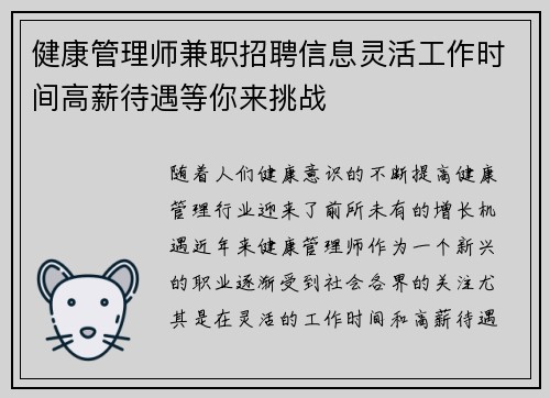 健康管理师兼职招聘信息灵活工作时间高薪待遇等你来挑战