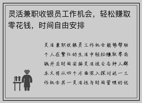 灵活兼职收银员工作机会，轻松赚取零花钱，时间自由安排