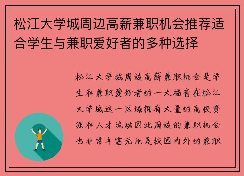 松江大学城周边高薪兼职机会推荐适合学生与兼职爱好者的多种选择