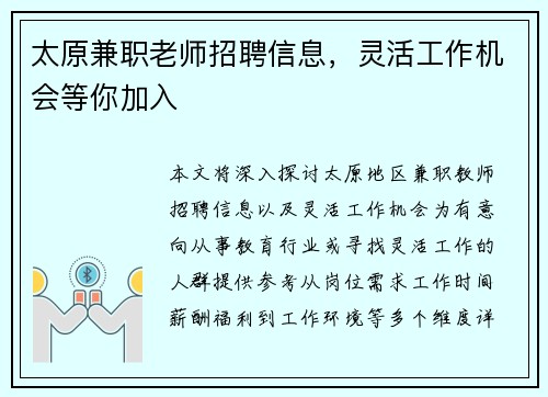 /uploads/images/20250715/tai-yuan-jian-zhi-lao-shi-zhao-pin-xin-xi-ling-huo-gong-zuo-ji-hui-deng-ni-jia-ru.webp