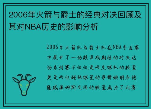 /uploads/images/20250716/2006-nian-huo-jian-yu-jue-shi-de-jing-dian-dui-jue-hui-gu-ji-qi-dui-nba-li-shi-de-ying-xiang-fen-xi.webp