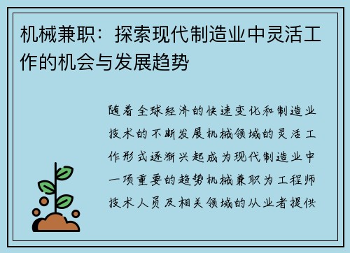 /uploads/images/20250716/ji-xie-jian-zhi-tan-suo-xian-dai-zhi-zao-ye-zhong-ling-huo-gong-zuo-de-ji-hui-yu-fa-zhan-qu-shi.webp