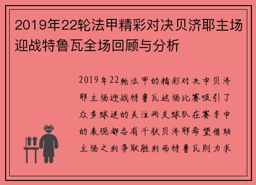 2019年22轮法甲精彩对决贝济耶主场迎战特鲁瓦全场回顾与分析