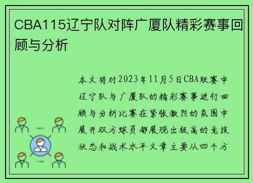 /uploads/images/20250717/cba115-liao-ning-dui-dui-zhen-guang-sha-dui-jing-cai-sai-shi-hui-gu-yu-fen-xi.webp