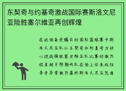 /uploads/images/20250718/dong-qi-qi-yu-yue-ji-qi-ji-zhan-guo-ji-sai-si-luo-wen-ni-ya-xian-sheng-sai-er-wei-ya-zai-chuang-hui-huang.webp
