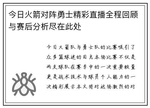今日火箭对阵勇士精彩直播全程回顾与赛后分析尽在此处