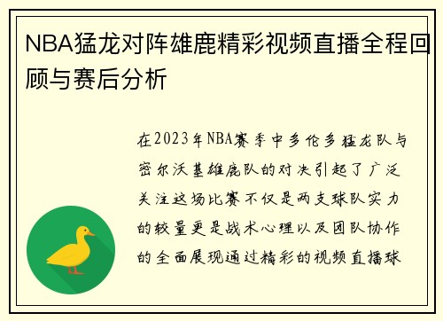 /uploads/images/20250718/nba-meng-long-dui-zhen-xiong-lu-jing-cai-shi-pin-zhi-bo-quan-cheng-hui-gu-yu-sai-hou-fen-xi.webp