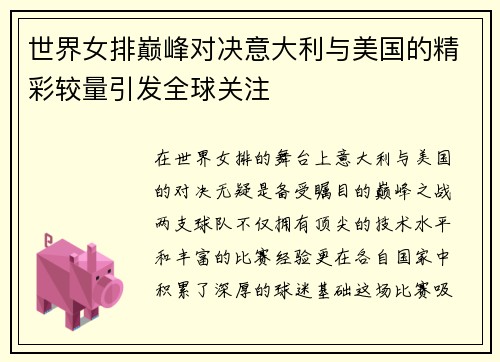 /uploads/images/20250718/shi-jie-nyu-pai-dian-feng-dui-jue-yi-da-li-yu-mei-guo-de-jing-cai-jiao-liang-yin-fa-quan-qiu-guan-zhu.webp