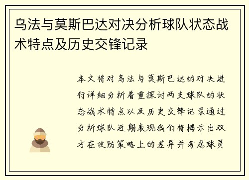 乌法与莫斯巴达对决分析球队状态战术特点及历史交锋记录