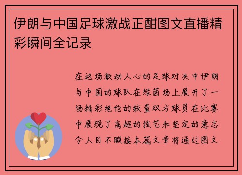 伊朗与中国足球激战正酣图文直播精彩瞬间全记录