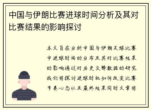 /uploads/images/20250718/zhong-guo-yu-yi-lang-bi-sai-jin-qiu-shi-jian-fen-xi-ji-qi-dui-bi-sai-jie-guo-de-ying-xiang-tan-tao.webp