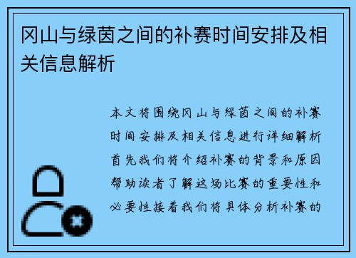 /uploads/images/20250719/gang-shan-yu-lyu-yin-zhi-jian-de-bu-sai-shi-jian-an-pai-ji-xiang-guan-xin-xi-jie-xi.webp