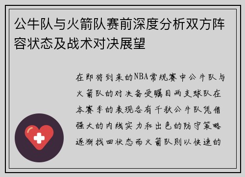 /uploads/images/20250719/gong-niu-dui-yu-huo-jian-dui-sai-qian-shen-du-fen-xi-shuang-fang-zhen-rong-zhuang-tai-ji-zhan-shu-dui-jue-zhan-wang.webp