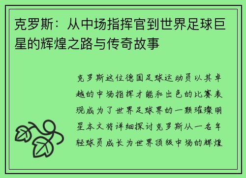/uploads/images/20250719/ke-luo-si-cong-zhong-chang-zhi-hui-guan-dao-shi-jie-zu-qiu-ju-xing-de-hui-huang-zhi-lu-yu-chuan-qi-gu-shi.webp