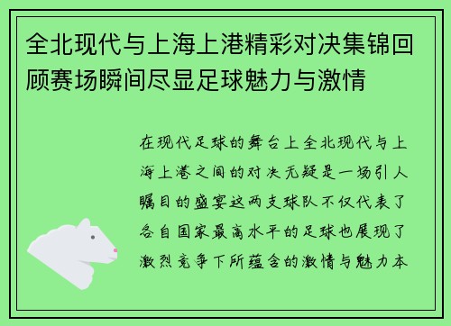 /uploads/images/20250719/quan-bei-xian-dai-yu-shang-hai-shang-gang-jing-cai-dui-jue-ji-jin-hui-gu-sai-chang-shun-jian-jin-xian-zu-qiu-mei-li-yu-ji-qing.webp