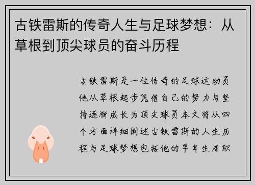 /uploads/images/20250720/gu-tie-lei-si-de-chuan-qi-ren-sheng-yu-zu-qiu-meng-xiang-cong-cao-gen-dao-ding-jian-qiu-yuan-de-fen-dou-li-cheng.webp