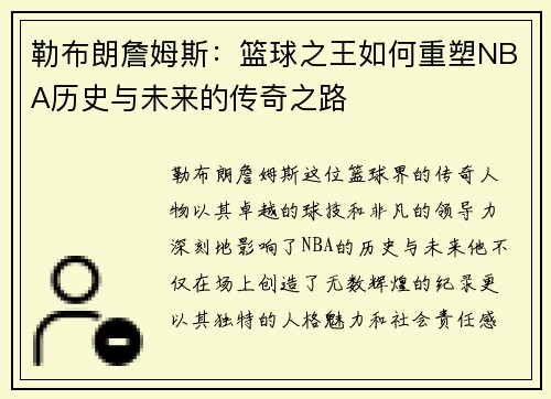 /uploads/images/20250720/lei-bu-lang-zhan-mu-si-lan-qiu-zhi-wang-ru-he-chong-su-nba-li-shi-yu-wei-lai-de-chuan-qi-zhi-lu.webp