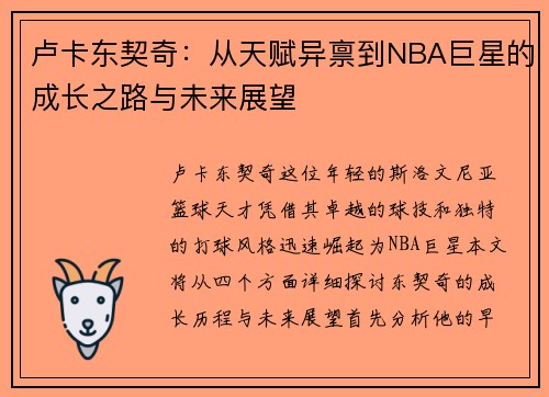 /uploads/images/20250720/lu-ka-dong-qi-qi-cong-tian-fu-yi-bing-dao-nba-ju-xing-de-cheng-zhang-zhi-lu-yu-wei-lai-zhan-wang.webp