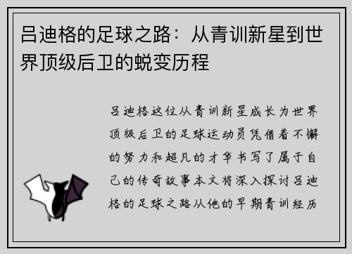 /uploads/images/20250720/lyu-di-ge-de-zu-qiu-zhi-lu-cong-qing-xun-xin-xing-dao-shi-jie-ding-ji-hou-wei-de-tui-bian-li-cheng.webp
