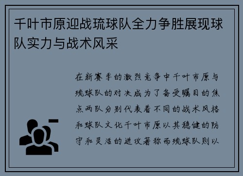/uploads/images/20250720/qian-ye-shi-yuan-ying-zhan-liu-qiu-dui-quan-li-zheng-sheng-zhan-xian-qiu-dui-shi-li-yu-zhan-shu-feng-cai.webp
