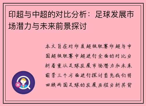 /uploads/images/20250720/yin-chao-yu-zhong-chao-de-dui-bi-fen-xi-zu-qiu-fa-zhan-shi-chang-qian-li-yu-wei-lai-qian-jing-tan-tao.webp