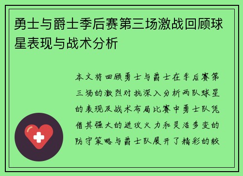 /uploads/images/20250720/yong-shi-yu-jue-shi-ji-hou-sai-di-san-chang-ji-zhan-hui-gu-qiu-xing-biao-xian-yu-zhan-shu-fen-xi.webp