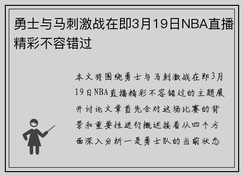 /uploads/images/20250720/yong-shi-yu-ma-ci-ji-zhan-zai-ji-3-yue-19-ri-nba-zhi-bo-jing-cai-bu-rong-cuo-guo.webp