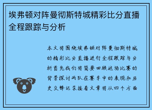 /uploads/images/20250721/ai-fu-dun-dui-zhen-man-che-si-te-cheng-jing-cai-bi-fen-zhi-bo-quan-cheng-gen-zong-yu-fen-xi.webp