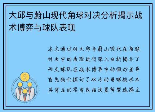 /uploads/images/20250721/da-qiu-yu-wei-shan-xian-dai-jiao-qiu-dui-jue-fen-xi-jie-shi-zhan-shu-bo-yi-yu-qiu-dui-biao-xian.webp