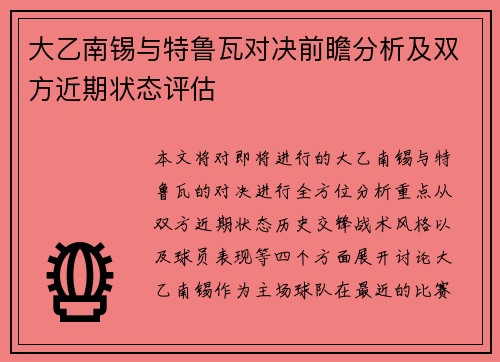 /uploads/images/20250721/da-yi-nan-xi-yu-te-lu-wa-dui-jue-qian-zhan-fen-xi-ji-shuang-fang-jin-qi-zhuang-tai-ping-gu.webp